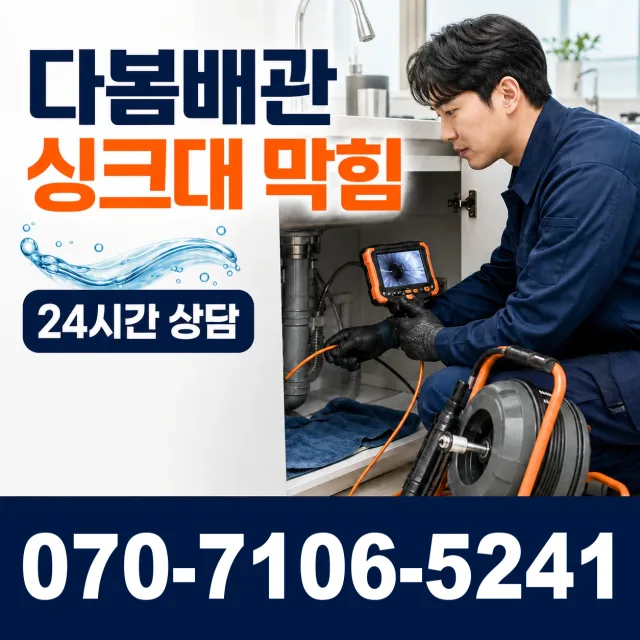 노화읍 동천리 천장누수 상담 이미지 1