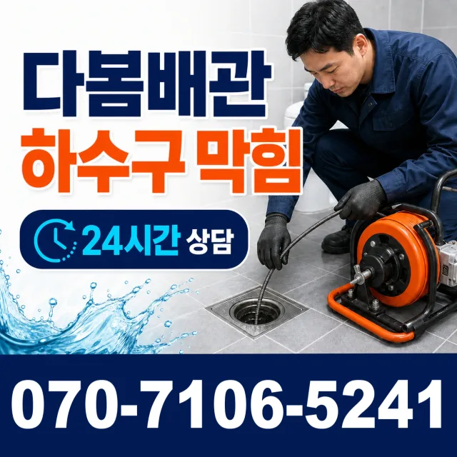 노화읍 동천리 천장누수 상담 이미지 2