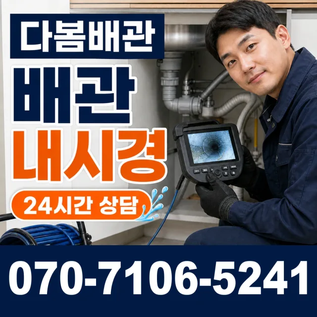 노화읍 동천리 천장누수 상담 이미지 3