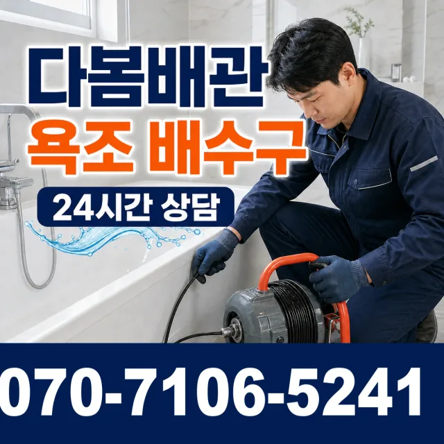 노화읍 동천리 천장누수 상담 이미지 6