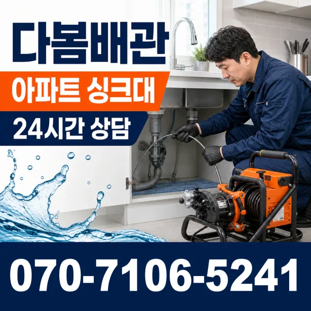 노화읍 동천리 천장누수 상담 이미지 7